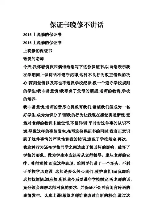 保证书晚修不讲话