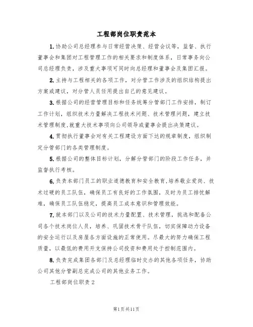 工程部岗位职责范本(5篇)