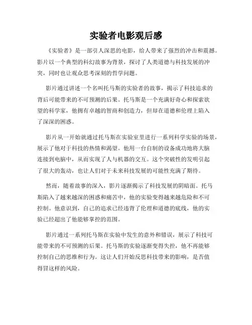 实验者电影观后感
