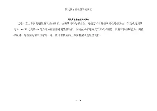 固定翼单座轻型飞机图纸