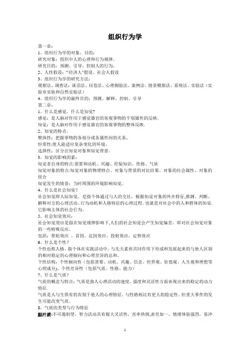 组织行为学(考试必考)
