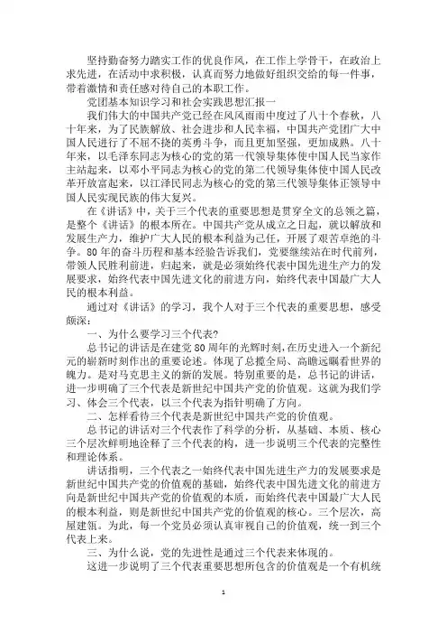 党团基本知识学习和社会实践思想汇报2020