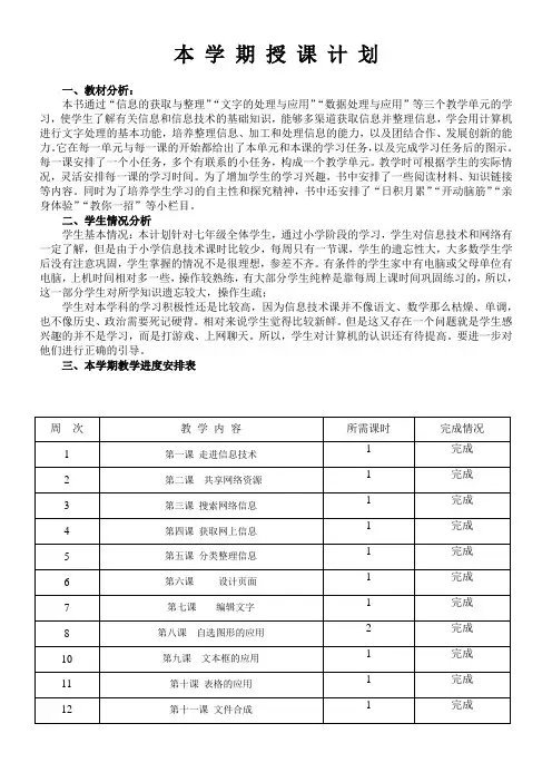 浙教版信息技术七年级上册全