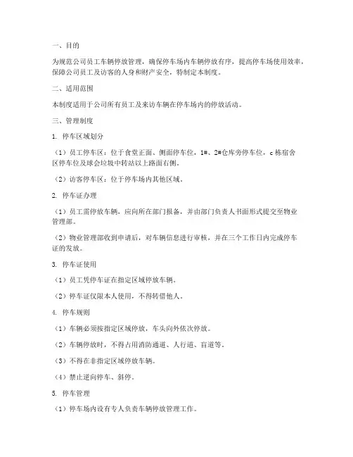公司员工车辆停放管理制度及流程