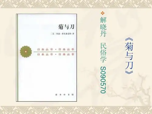 菊与刀》