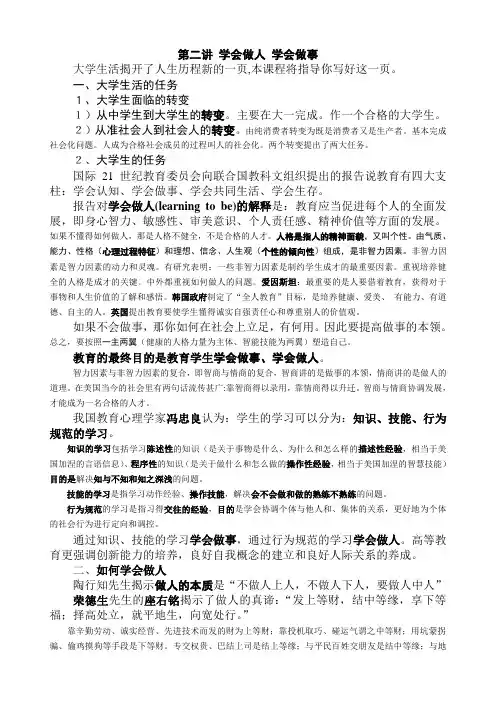 大学生思想道德修养之二：学会做人 学会做事