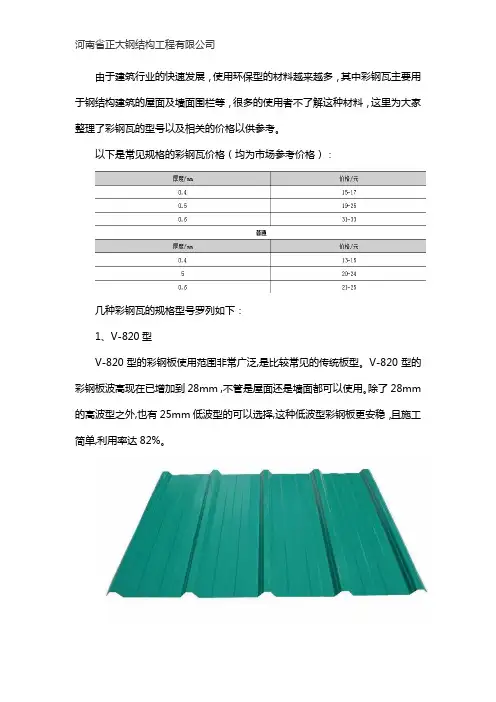 彩钢瓦规格型号表价格