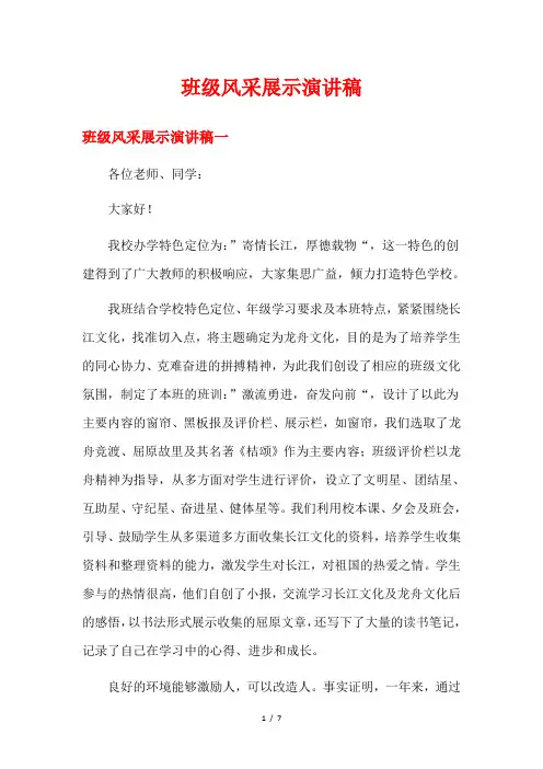 班级风采展示演讲稿