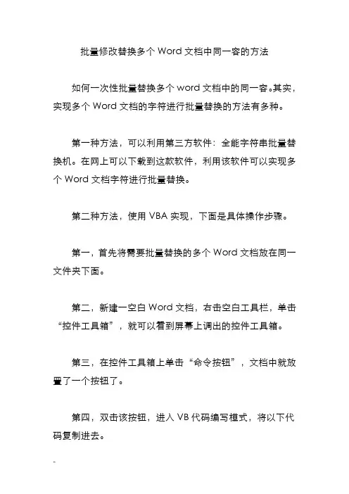 批量替换多个.中同一内容方法