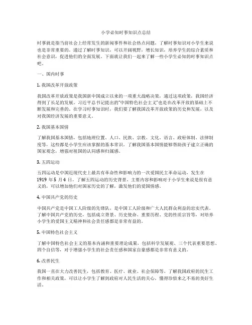 小学必知时事知识点总结