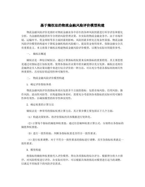 基于熵权法的物流金融风险评价模型构建