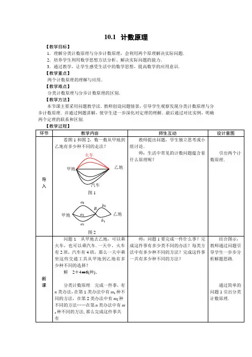 人教版中职数学教案-第十章--概率与统计初步[8份教案]