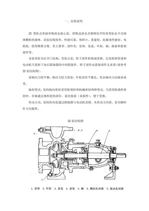 IS型单级单吸清水离心泵安装使用说明书