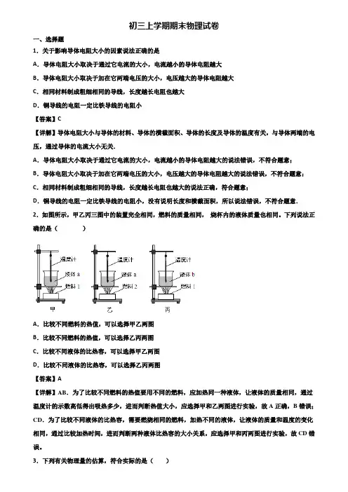 〖汇总3套试卷〗常州市某达标实验中学2019年九年级上学期物理期末监测试题