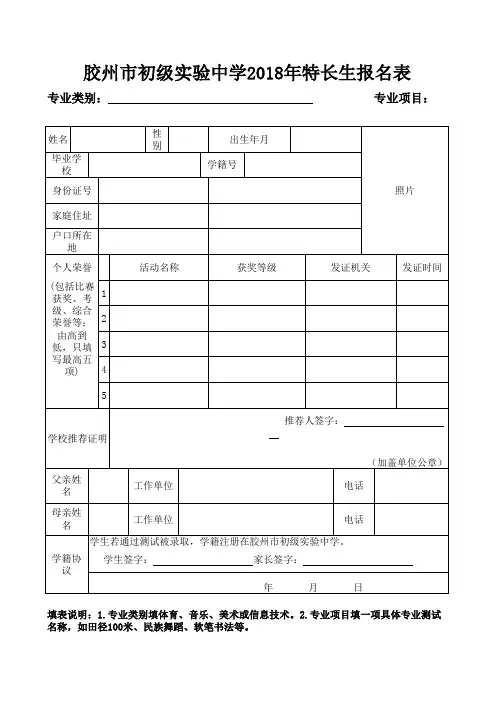 特长生报名表