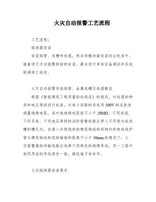 火灾自动报警工艺流程