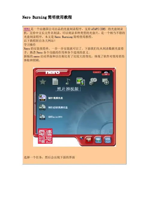 Nero Burning简明使用教程