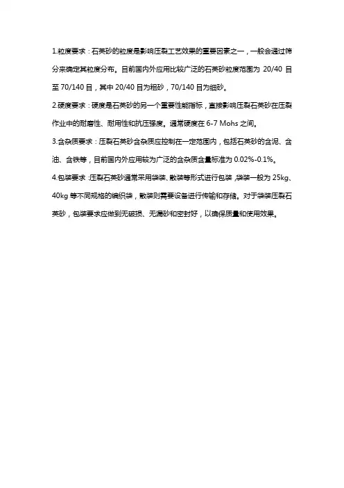 压裂用石英砂标准