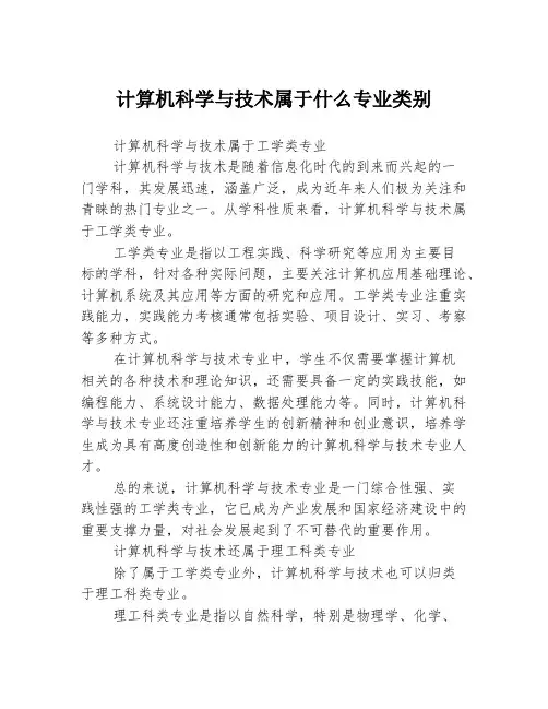 计算机科学与技术属于什么专业类别