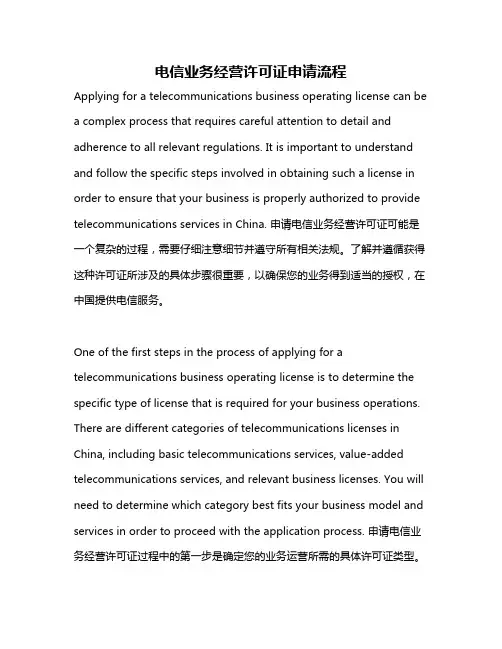 电信业务经营许可证申请流程