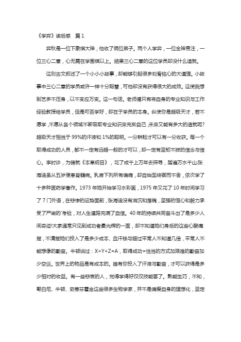 写学弈读后感六百字左右