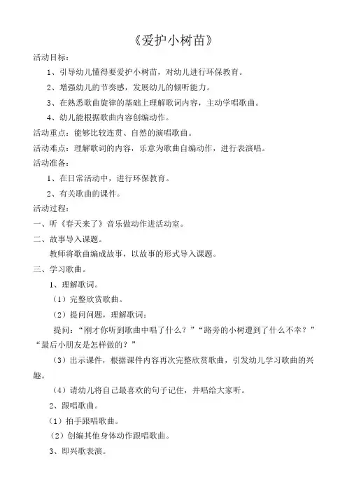 爱护小树苗