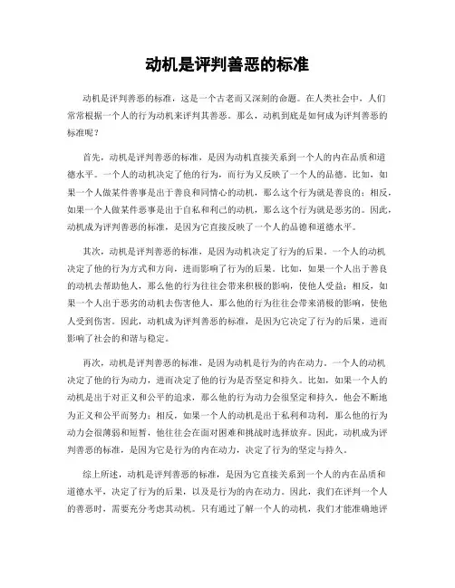 动机是评判善恶的标准