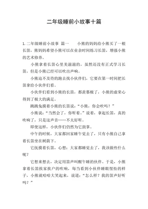 二年级睡前小故事十篇