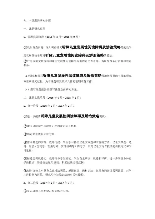 听障儿童发展性阅读障碍及矫治策略