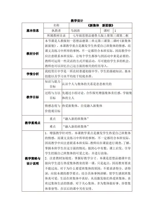 《新集体 新面貌》教学设计与反思