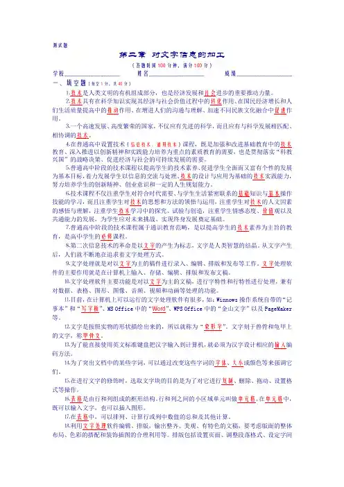 2007-04-22 1-2信息技术教师基本功测试题-参考答案