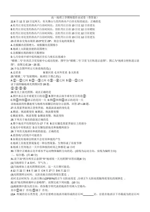 2019高一地理上学期寒假作业试卷(带答案)