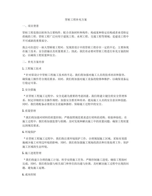 管桩工程补充方案
