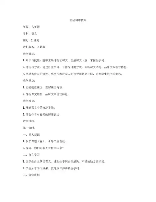 实验初中教案