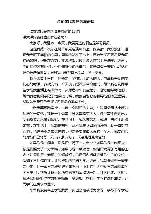 语文课代表竞选演讲稿