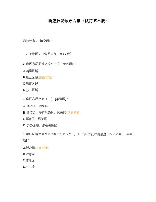 新冠肺炎诊疗方案(试行第八版)