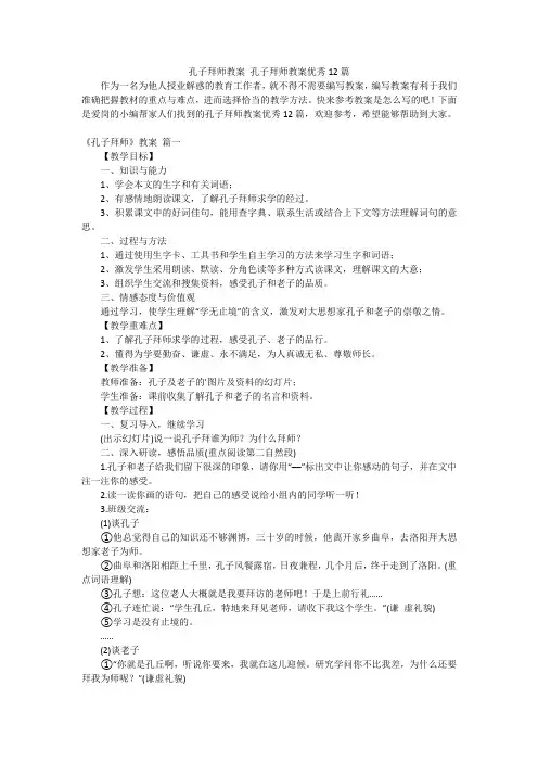 孔子拜师教案孔子拜师教案优秀12篇