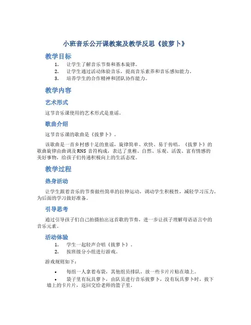 小班音乐公开课教案及教学反思《拔萝卜》