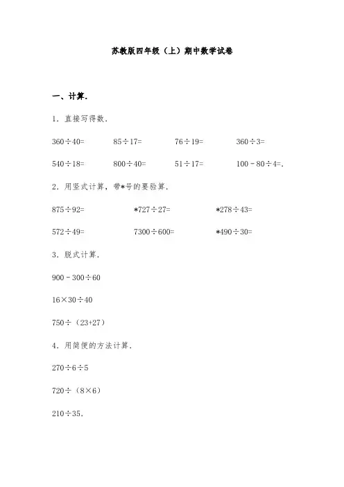 苏教版四年级数学上册期中测试卷