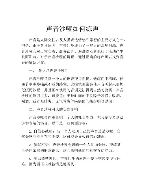 声音沙哑如何练声