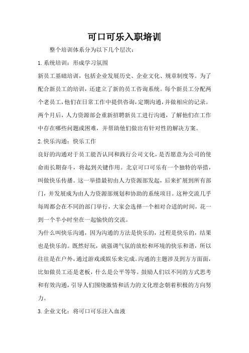 可口可乐入职培训