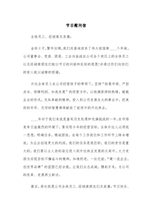 节日慰问信（5篇）