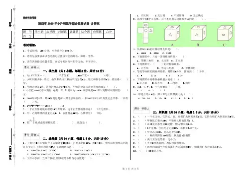 陕西省2020年小升初数学综合检测试卷 含答案