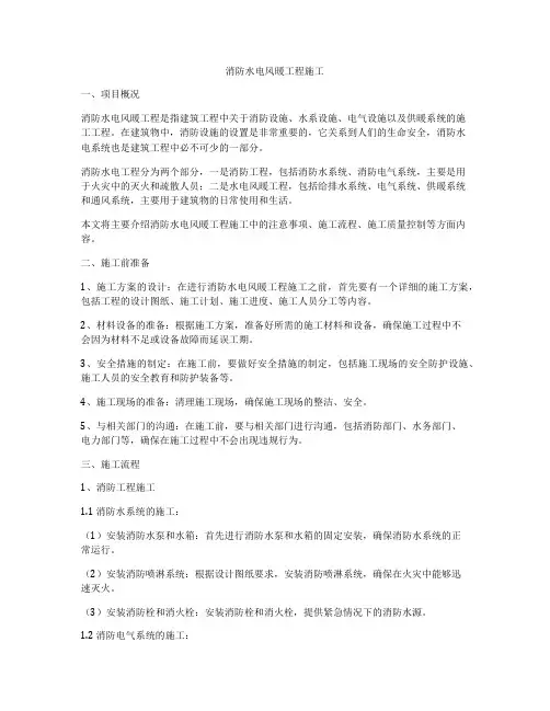 消防水电风暖工程施工