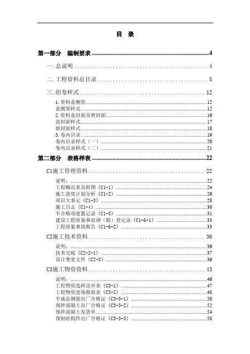 专题资料（2021-2022年）北京建筑安装工程资料管理规程填写标准