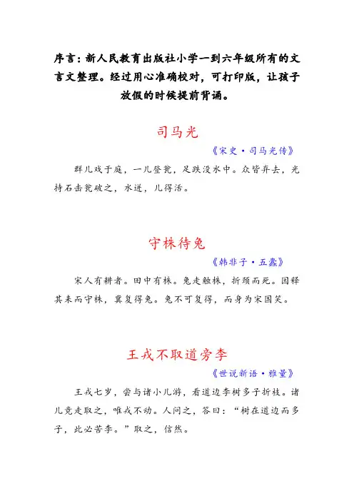 新人民教育出版社小学一到六年级文言文整理
