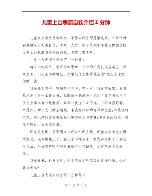 儿童上台表演自我介绍1分钟
