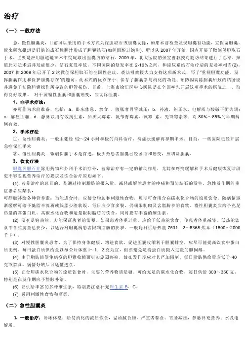 胆囊炎治疗