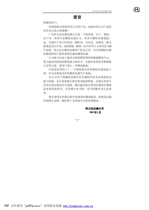科力达KT电子经纬仪说明书