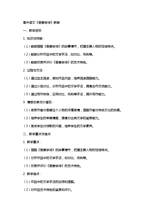 高中语文：《香菱学诗》教案
